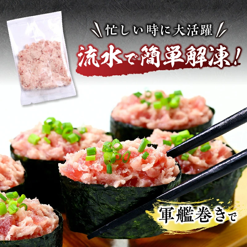 【静岡県焼津市】天然ねぎとろ丼手巻き寿司甲羅組 100g×15個