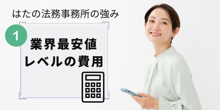 はたの法務事務所の口コミ・評判はどう？最悪という噂を代表司法書士インタビューで徹底検証！