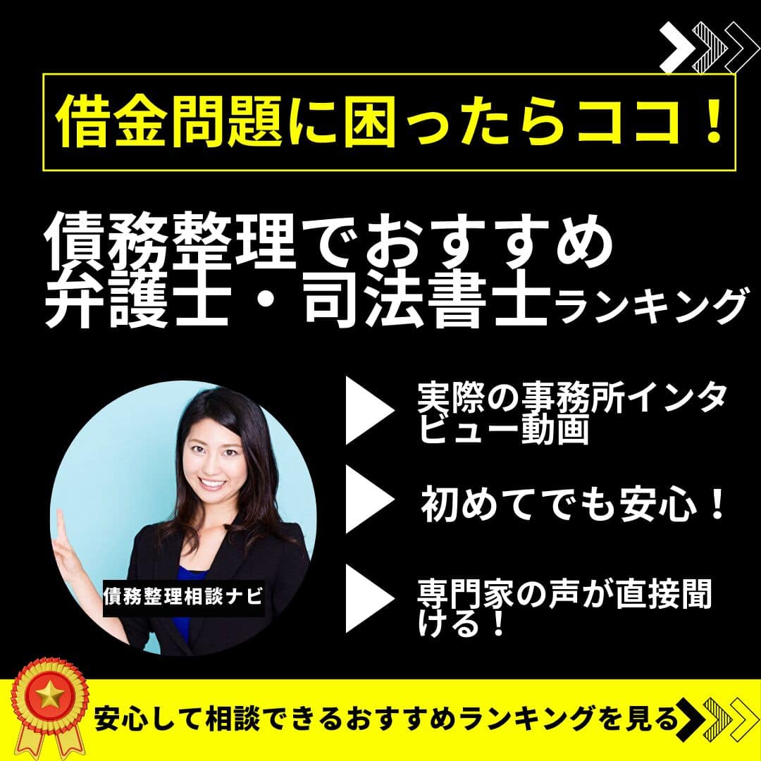 債務整理おすすめ法律事務所特設サイト